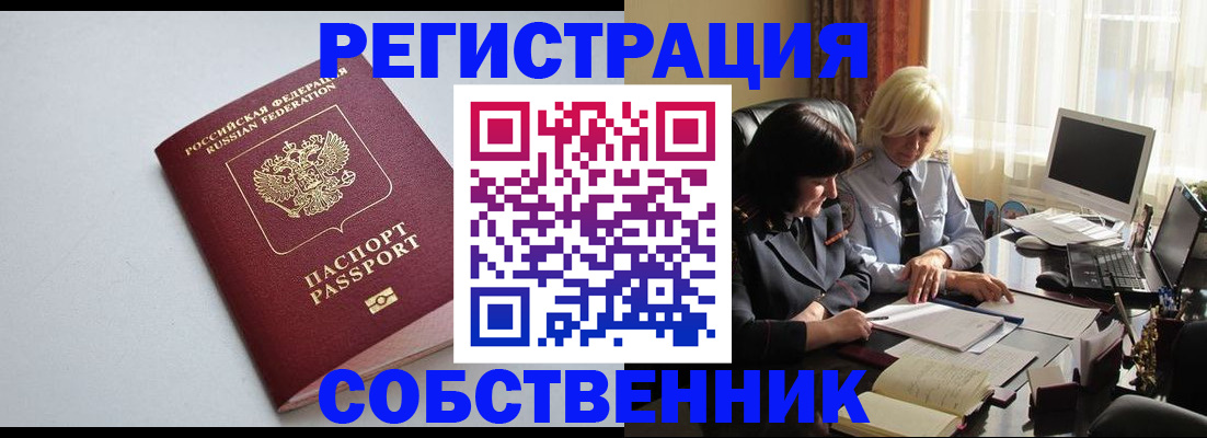 купить прописку в Сосновоборске