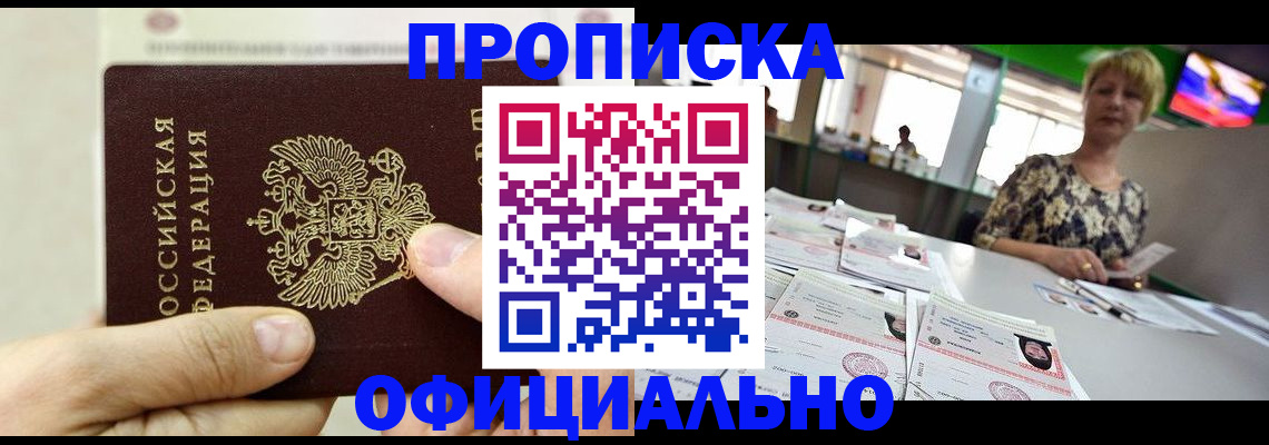 временная регистрация гарантия в Сосновоборске