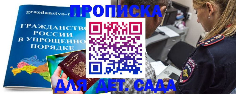 прописка для школы в Сосновоборске